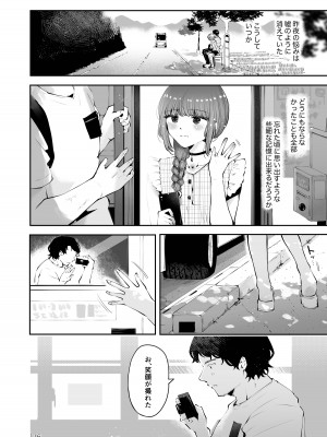 [瀬戸涼子] 遠回りの夜_115