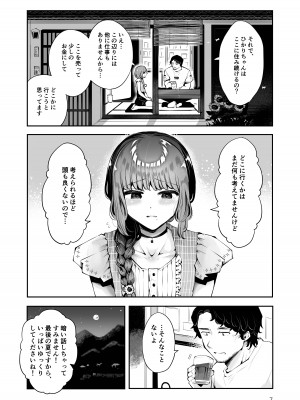 [瀬戸涼子] 遠回りの夜_006