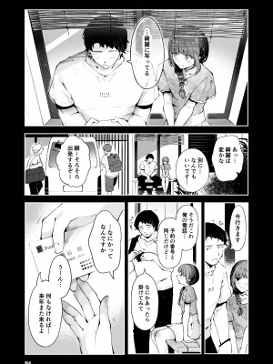 [瀬戸涼子] 遠回りの夜_023