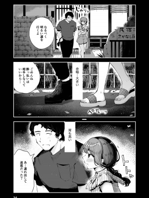 [瀬戸涼子] 遠回りの夜_013