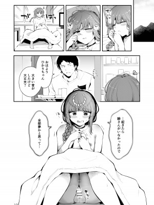 [瀬戸涼子] 遠回りの夜_101