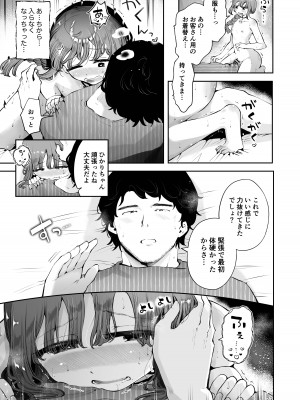 [瀬戸涼子] 遠回りの夜_072