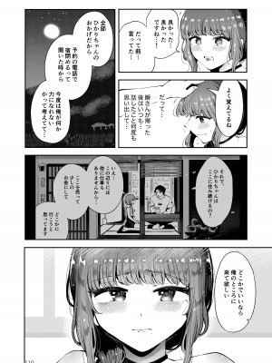 [瀬戸涼子] 遠回りの夜_109