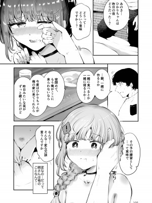 [瀬戸涼子] 遠回りの夜_104