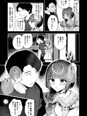 [瀬戸涼子] 遠回りの夜_012