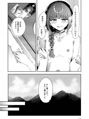 [瀬戸涼子] 遠回りの夜_112