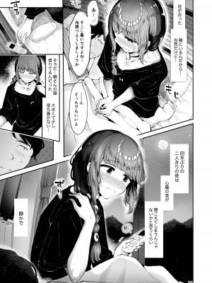 [瀬戸涼子] 遠回りの夜_028