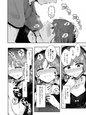 [瀬戸涼子] 遠回りの夜_053