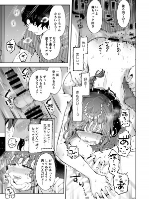 [瀬戸涼子] 遠回りの夜_082