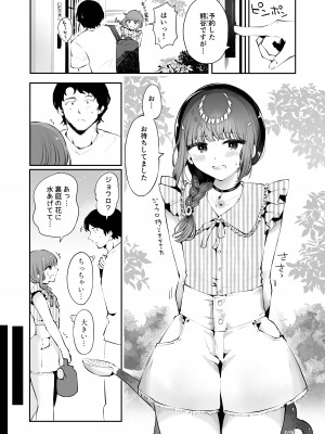 [瀬戸涼子] 遠回りの夜_106