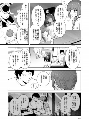 [瀬戸涼子] 遠回りの夜_108