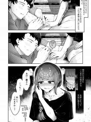 [瀬戸涼子] 遠回りの夜_029