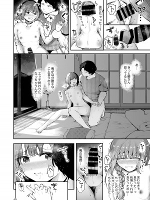 [瀬戸涼子] 遠回りの夜_087