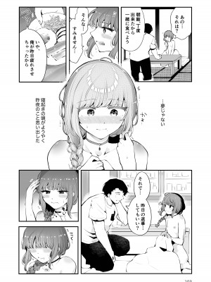 [瀬戸涼子] 遠回りの夜_102