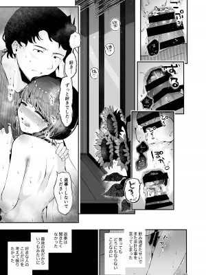 [瀬戸涼子] 遠回りの夜_098