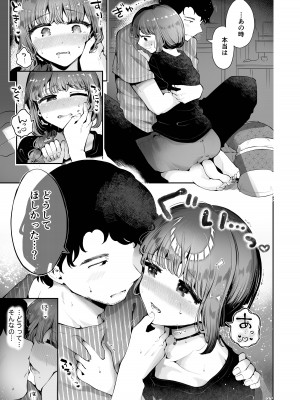 [瀬戸涼子] 遠回りの夜_036