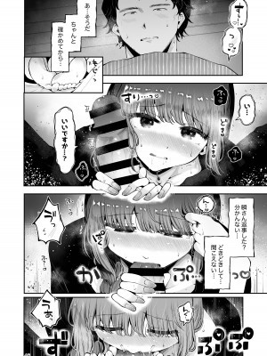 [瀬戸涼子] 遠回りの夜_045