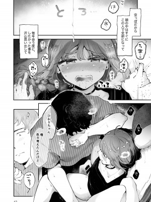 [瀬戸涼子] 遠回りの夜_041