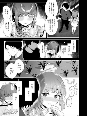 [瀬戸涼子] 遠回りの夜_016