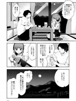 [瀬戸涼子] 遠回りの夜_009