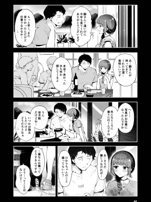 [瀬戸涼子] 遠回りの夜_020