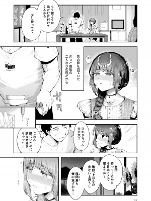 [瀬戸涼子] 遠回りの夜_026