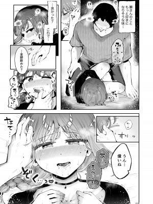 [瀬戸涼子] 遠回りの夜_054