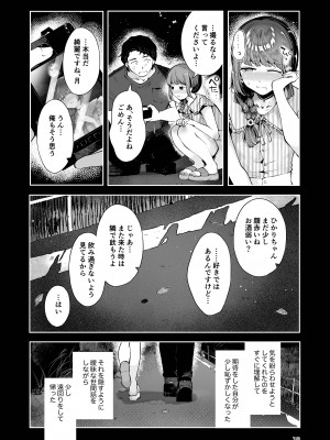 [瀬戸涼子] 遠回りの夜_018