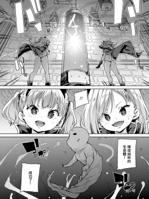 [丸居まる] 意外とイケるのじゃ! (永遠娘 16) [中国翻訳] [DL版]_02