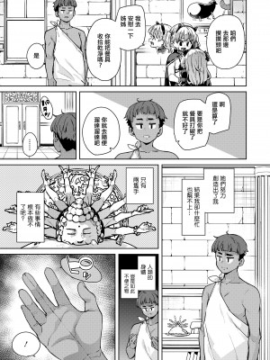 [丸居まる] 意外とイケるのじゃ! (永遠娘 16) [中国翻訳] [DL版]_05