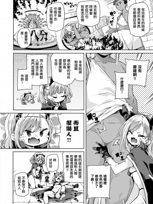 [丸居まる] 意外とイケるのじゃ! (永遠娘 16) [中国翻訳] [DL版]_04