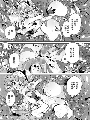 [丸居まる] 意外とイケるのじゃ! (永遠娘 16) [中国翻訳] [DL版]_19