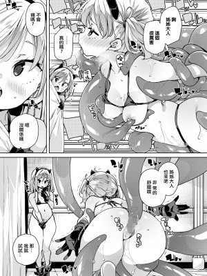 [丸居まる] 意外とイケるのじゃ! (永遠娘 16) [中国翻訳] [DL版]_09