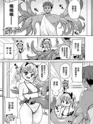 [丸居まる] 意外とイケるのじゃ! (永遠娘 16) [中国翻訳] [DL版]_07