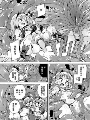 [丸居まる] 意外とイケるのじゃ! (永遠娘 16) [中国翻訳] [DL版]_16