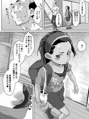 [性竜] イケメンJCに暗示をかけて変態調教交尾する話 [DL版]_03