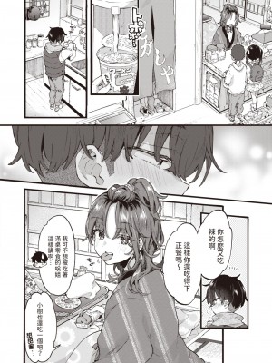 [森島コン] すいーと＆すぱいしー (コミックゼロス #110) [中国翻訳] [DL版]_02