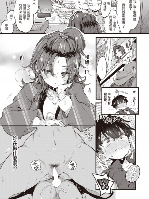 [森島コン] すいーと＆すぱいしー (コミックゼロス #110) [中国翻訳] [DL版]_17