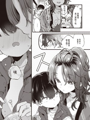 [森島コン] すいーと＆すぱいしー (コミックゼロス #110) [中国翻訳] [DL版]_05