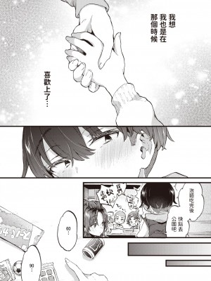 [森島コン] すいーと＆すぱいしー (コミックゼロス #110) [中国翻訳] [DL版]_04