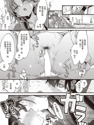 [森島コン] すいーと＆すぱいしー (コミックゼロス #110) [中国翻訳] [DL版]_13