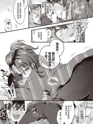 [森島コン] すいーと＆すぱいしー (コミックゼロス #110) [中国翻訳] [DL版]_09