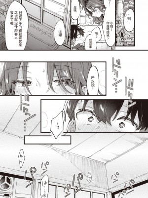 [森島コン] すいーと＆すぱいしー (コミックゼロス #110) [中国翻訳] [DL版]_21