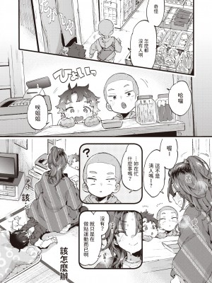 [森島コン] すいーと＆すぱいしー (コミックゼロス #110) [中国翻訳] [DL版]_14