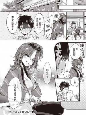 [森島コン] すいーと＆すぱいしー (コミックゼロス #110) [中国翻訳] [DL版]_28