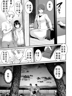 [彩画堂] めしべの飲み込みゆく果てに めしべの咲き誇る島で Ch.10-18 [MacTL個人翻譯]_157