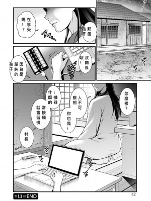 [彩画堂] めしべの飲み込みゆく果てに めしべの咲き誇る島で Ch.10-18 [MacTL個人翻譯]_040