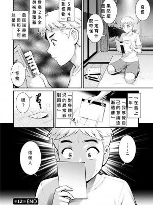 [彩画堂] めしべの飲み込みゆく果てに めしべの咲き誇る島で Ch.10-18 [MacTL個人翻譯]_060