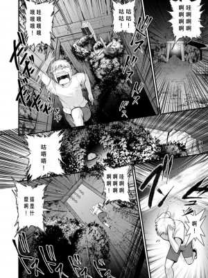 [彩画堂] めしべの飲み込みゆく果てに めしべの咲き誇る島で Ch.10-18 [MacTL個人翻譯]_104