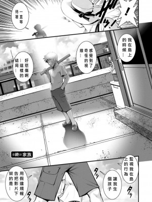 [彩画堂] めしべの飲み込みゆく果てに めしべの咲き誇る島で Ch.10-18 [MacTL個人翻譯]_163